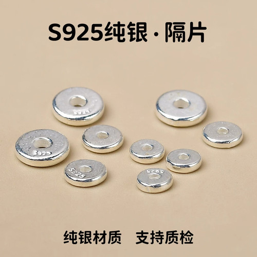 925纯银隔片隔珠手链串珠配件