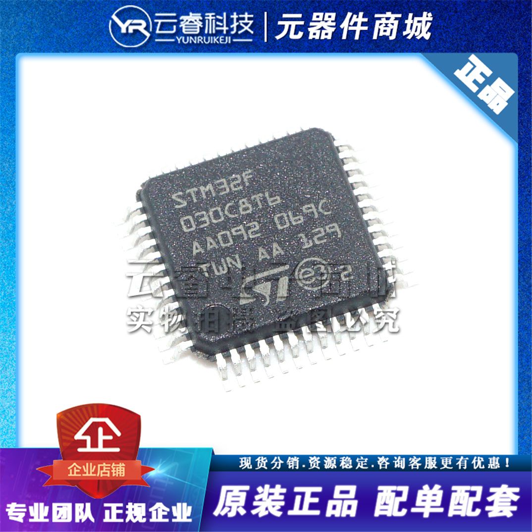 STM32F030C8T6 LQFP-48 嵌入式处理器 ARM微控制器芯片 全新原装