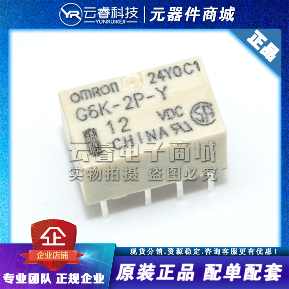 原装欧姆龙OMRON继电器 G6K-2P-Y-12VDC 直插 DIP-8 8脚2A 原装