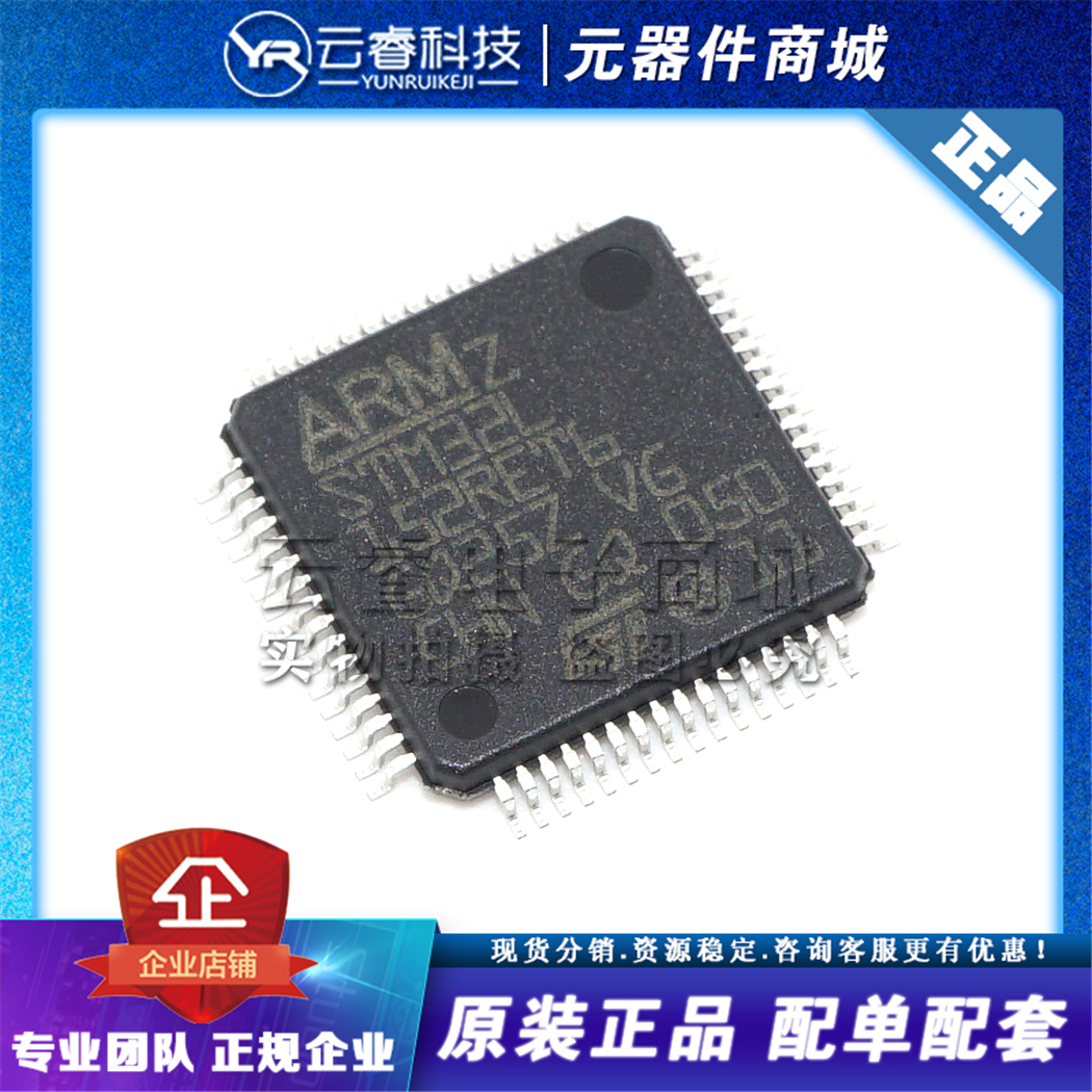 STM32L152RET6 LQFP64 嵌入式处理器 ARM微控制器芯片 MCU 原装