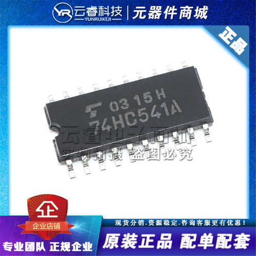 TC74HC541AF 74HC541A SOP-20 逻辑IC 缓冲器和线路驱动器芯片