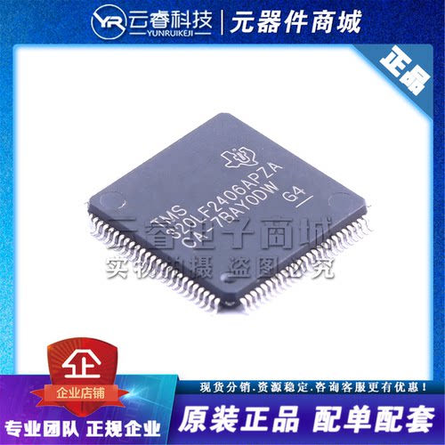 TMS320LF2406APZA LQFP-100 DSP数字信号处理器芯片IC 原装正品