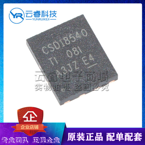 CSD18540Q5B CSD18540 VSON-8 贴片 N沟道MOS场效应管 原装正品