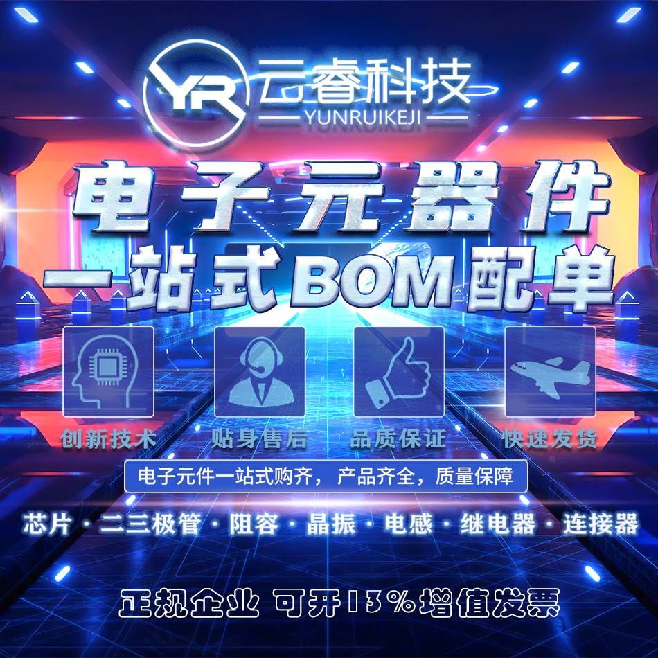 电子元器件配单bom一站式报价