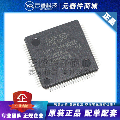 LPC1758FBD80 LQFP-80 嵌入式处理器IC ARM微控制器芯片 MCU 原装