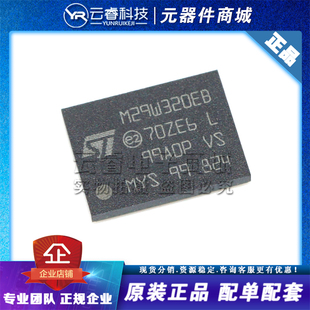 M29W320EB70ZE 贴片 TFBGA-48 存储器IC NOR闪存芯片 原装正品