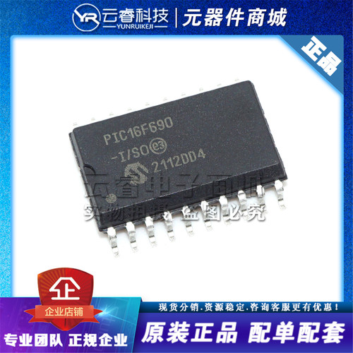 PIC16F690-I/SO SOP20 嵌入式处理器IC 8位微控制器芯片 MCU 原装