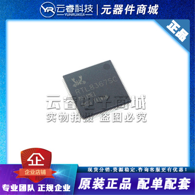 RTL8367SC-CG LQFP-128 通信及网络IC 以太网收发器芯片 全新原装