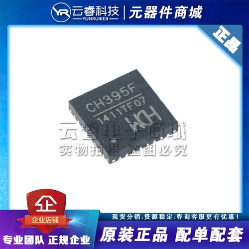 CH395F QFN-32 以太网控制器IC 以太网协议栈管理芯片 全新原装