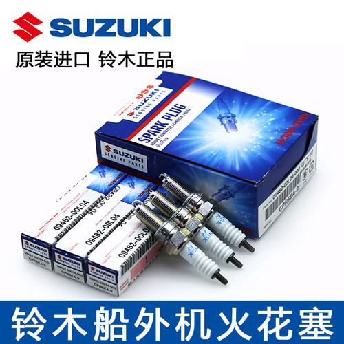 SUZUKI日本动力专用火花塞船外机