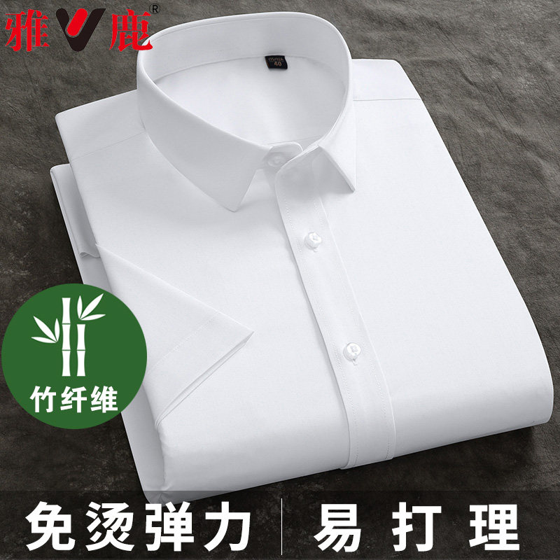 雅鹿竹纤维免烫蓝色衬衫男士短袖长袖夏季商务正装职业休闲白衬衣