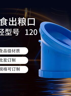 粮仓出粮口出粮开关配件圆形家用出料塑料谷仓谷口口出粮口粮囤