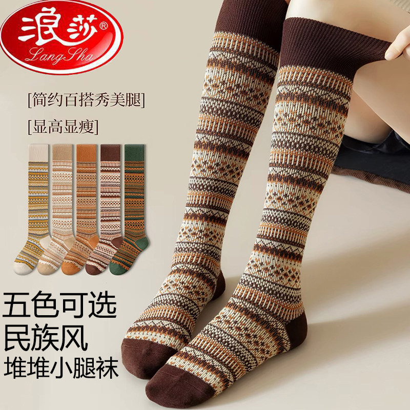 浪莎女及膝复古民族风压力袜