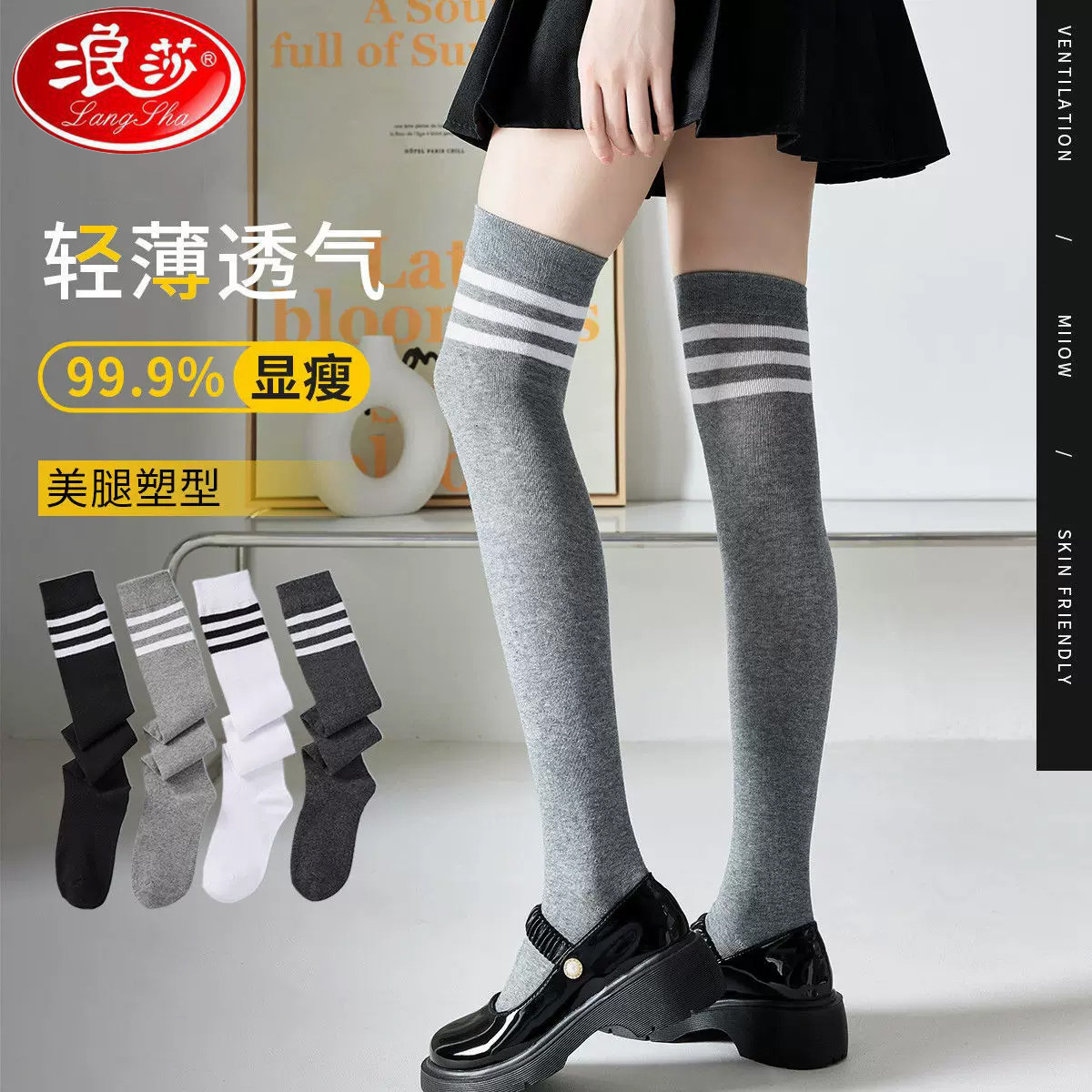 浪莎长筒女可爱性感jk运动风
