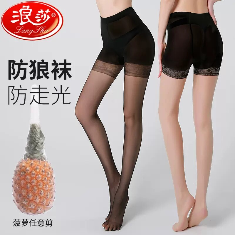浪莎丝袜女薄款防勾丝夏季防狼袜