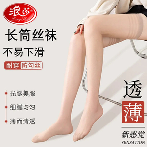 浪莎丝袜女长筒丝袜夏季薄款防滑加长过膝袜防勾耐磨黑肉色大腿袜