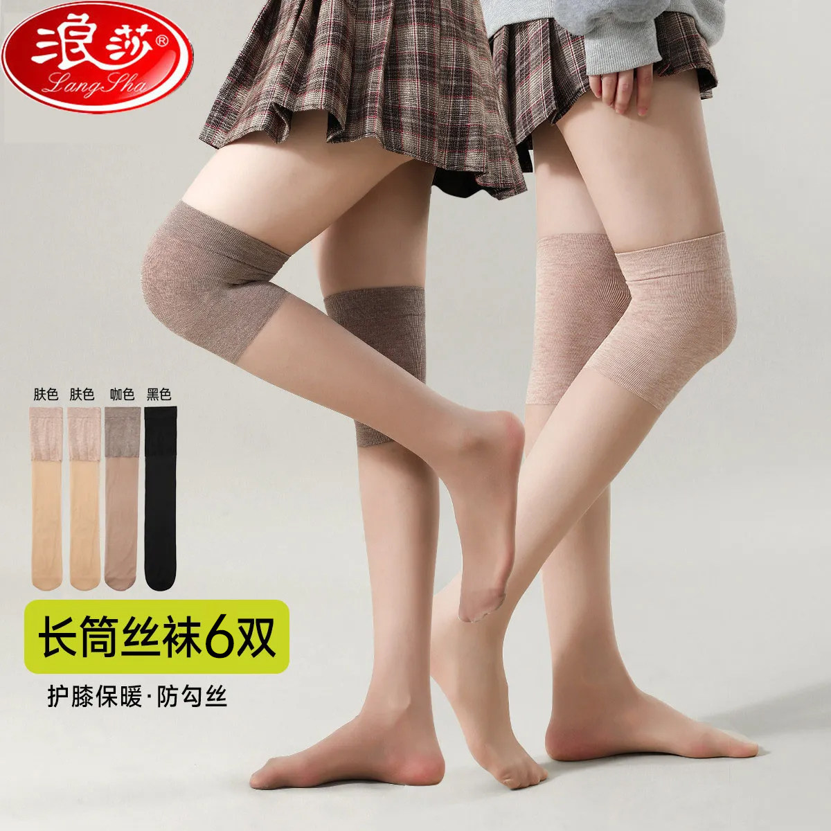 空调护膝过膝盖护腿防下滑长筒袜