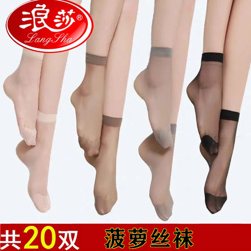 浪莎丝袜女短夏季薄款水晶丝