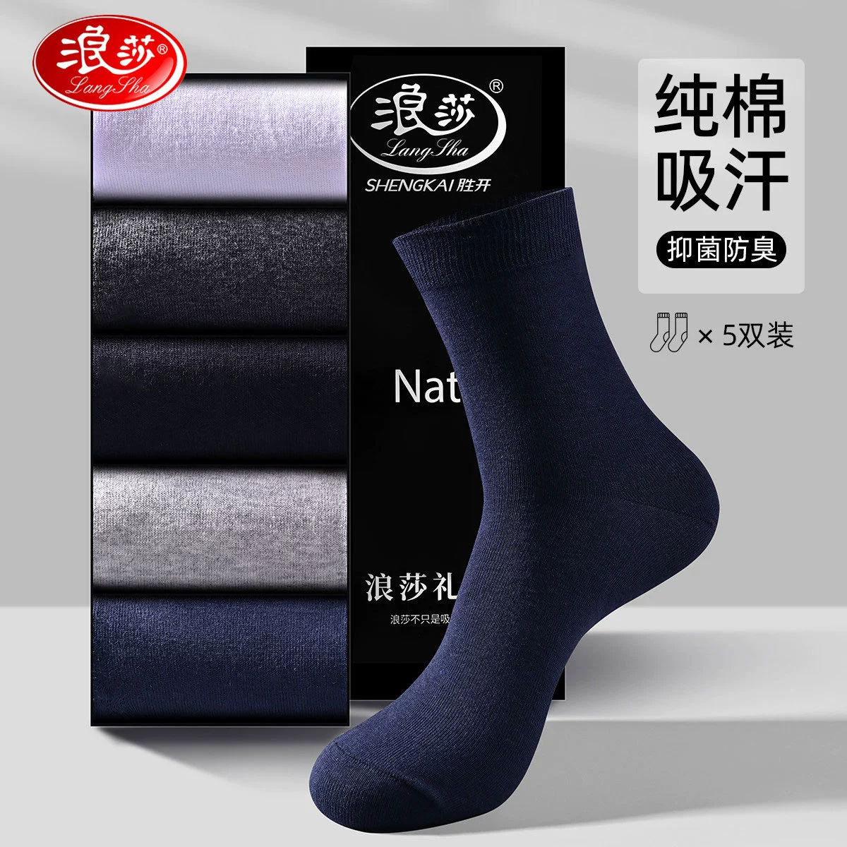 浪莎袜子男士长筒袜商务纯棉