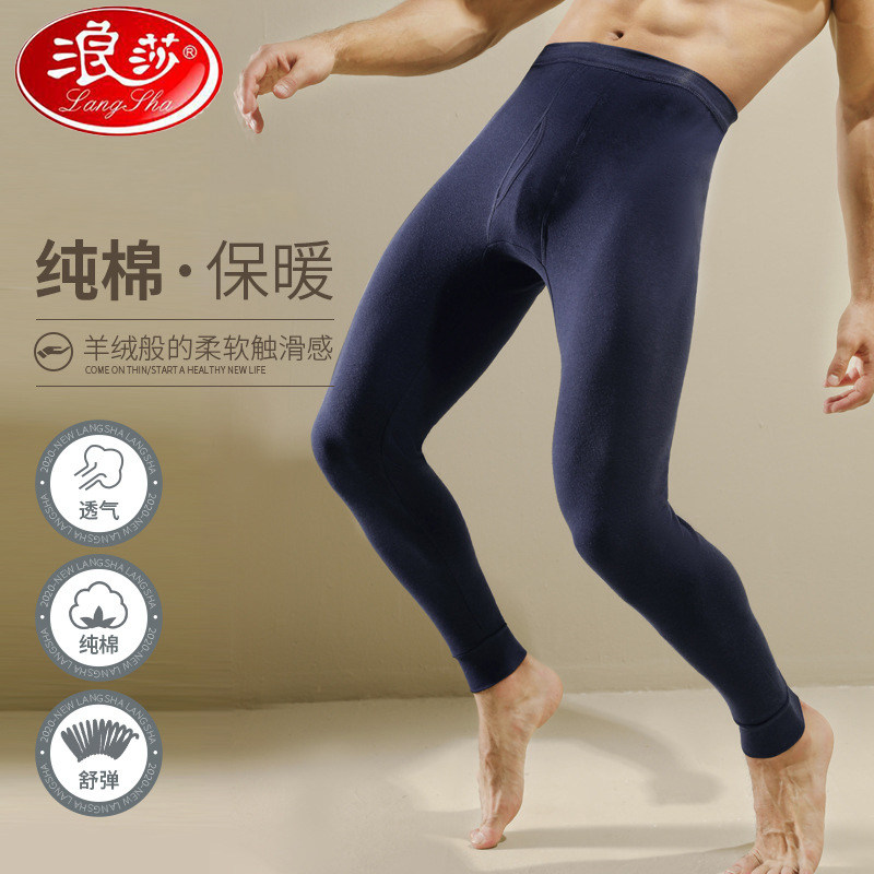 浪莎男士秋裤薄款修身打底保暖