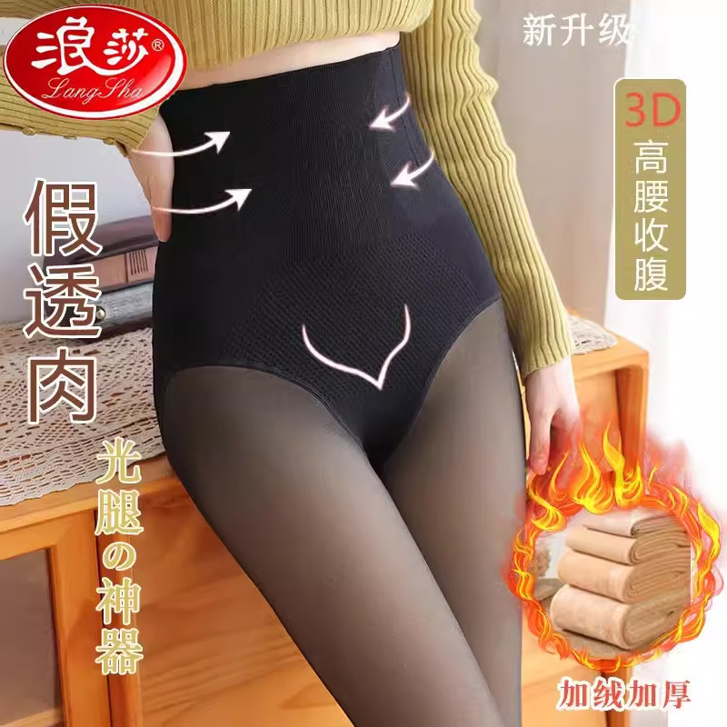 浪莎黑色打底裤女秋冬光腿神器假透肉加绒加厚高腰收腹保暖绒裤,女士内衣/男士内衣/家居服,连裤袜/打底袜,淘宝优惠券,粉丝福利购,淘宝优惠卷