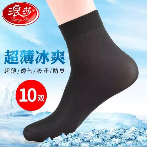 浪莎男士丝袜夏季薄款冰丝中筒袜