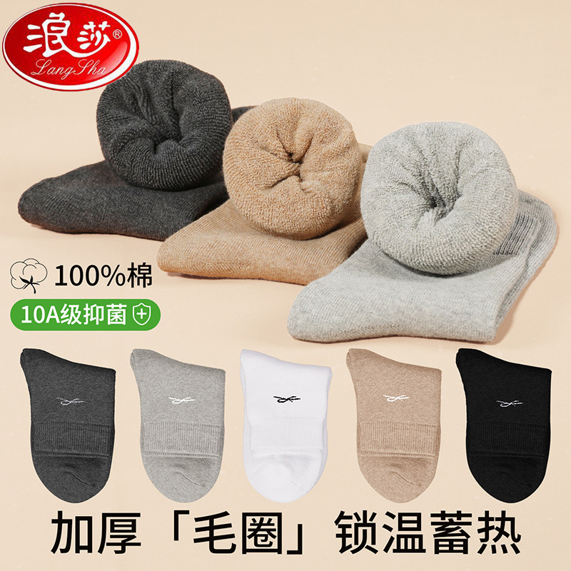 浪莎男毛圈袜保暖抗菌防臭中筒袜