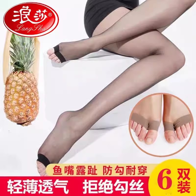 浪莎女士肉色防勾丝连裤袜鱼嘴露趾漏脚脚趾夏季薄款丝袜长筒袜子