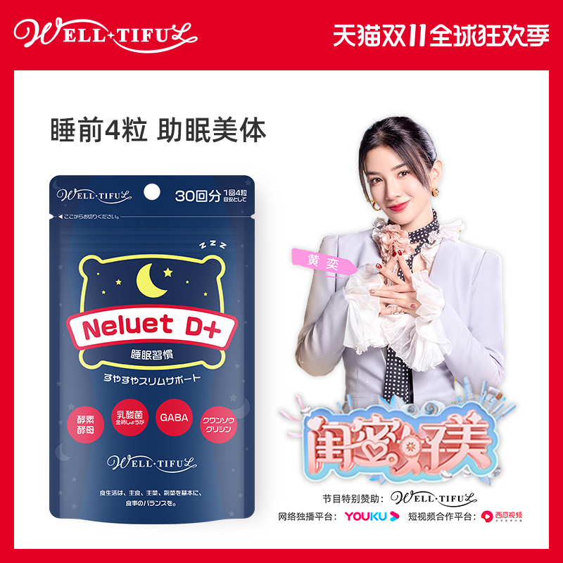 WELLTIFUL进口夜间睡眠酵素植物果蔬孝素120粒肠道代谢维持非果冻