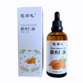 包邮 新疆伊犁花寻礼甜杏仁油基础油美容按摩油保湿 护肤补水肌肤