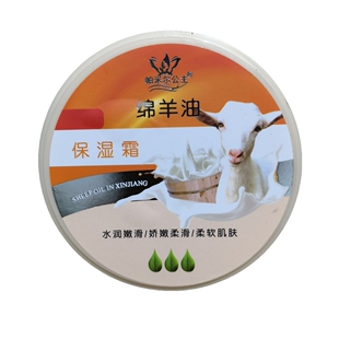 新疆伴手礼原味绵羊油帕米尔公主保湿霜护手霜擦脸润皮肤伊犁包邮