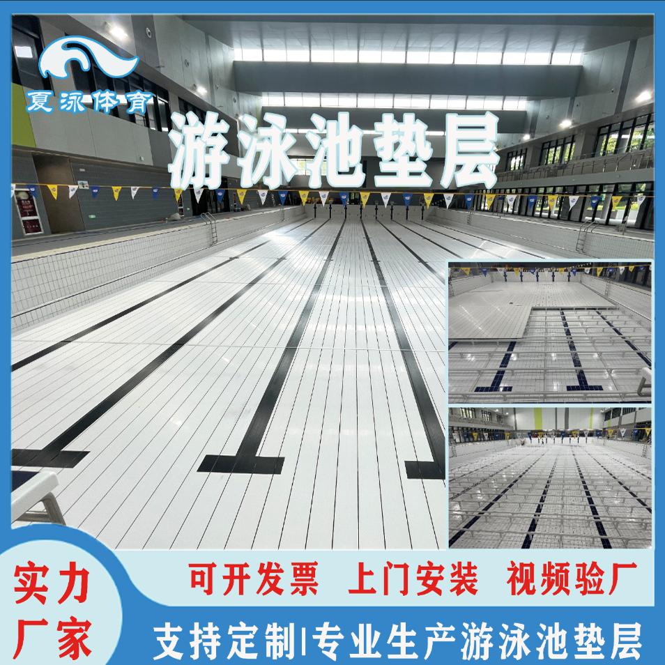 夏泳游泳池垫层可拆装