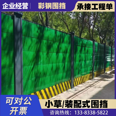 市政工程小草装配式围挡