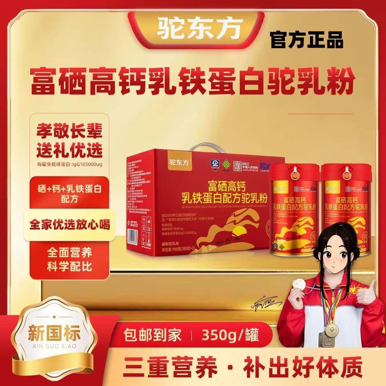 驼东方富硒高钙乳铁蛋白驼奶粉益生菌正宗骆驼乳粉350g官方正品