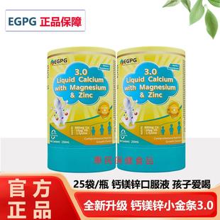 Calcium EGPG 小金条3.0液体钙成长因子 Liquid