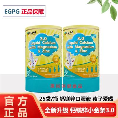 EGPG Liquid Calcium & Mg Zn 小金条3.0液体钙成长因子-A6