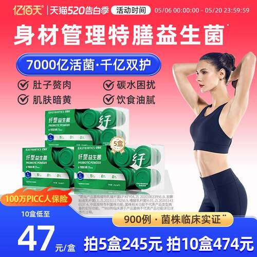 亿佰天益生菌身材管理体重L-阿拉伯糖KFY04/B420官方旗舰店正品Z