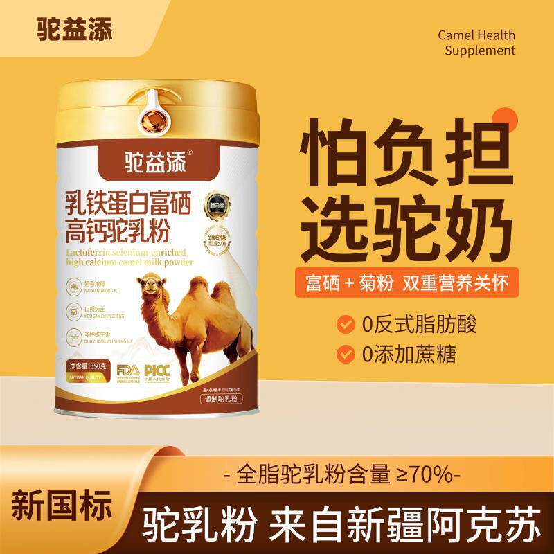驼益添驼奶粉正宗官方正品中老年零蔗糖初乳益生菌骆驼奶粉TS