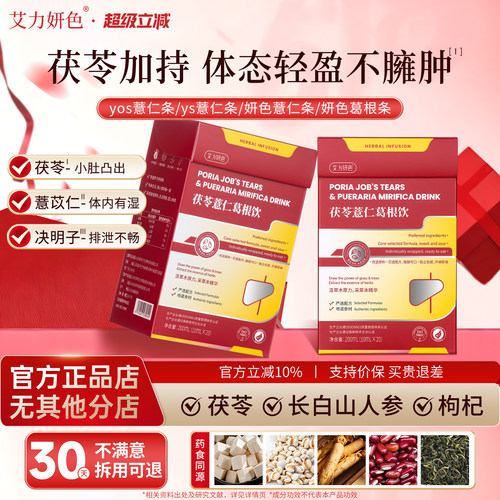 yos薏仁条妍色葛根条ys薏仁条茯苓薏仁葛根饮艾力研色yos葛根条