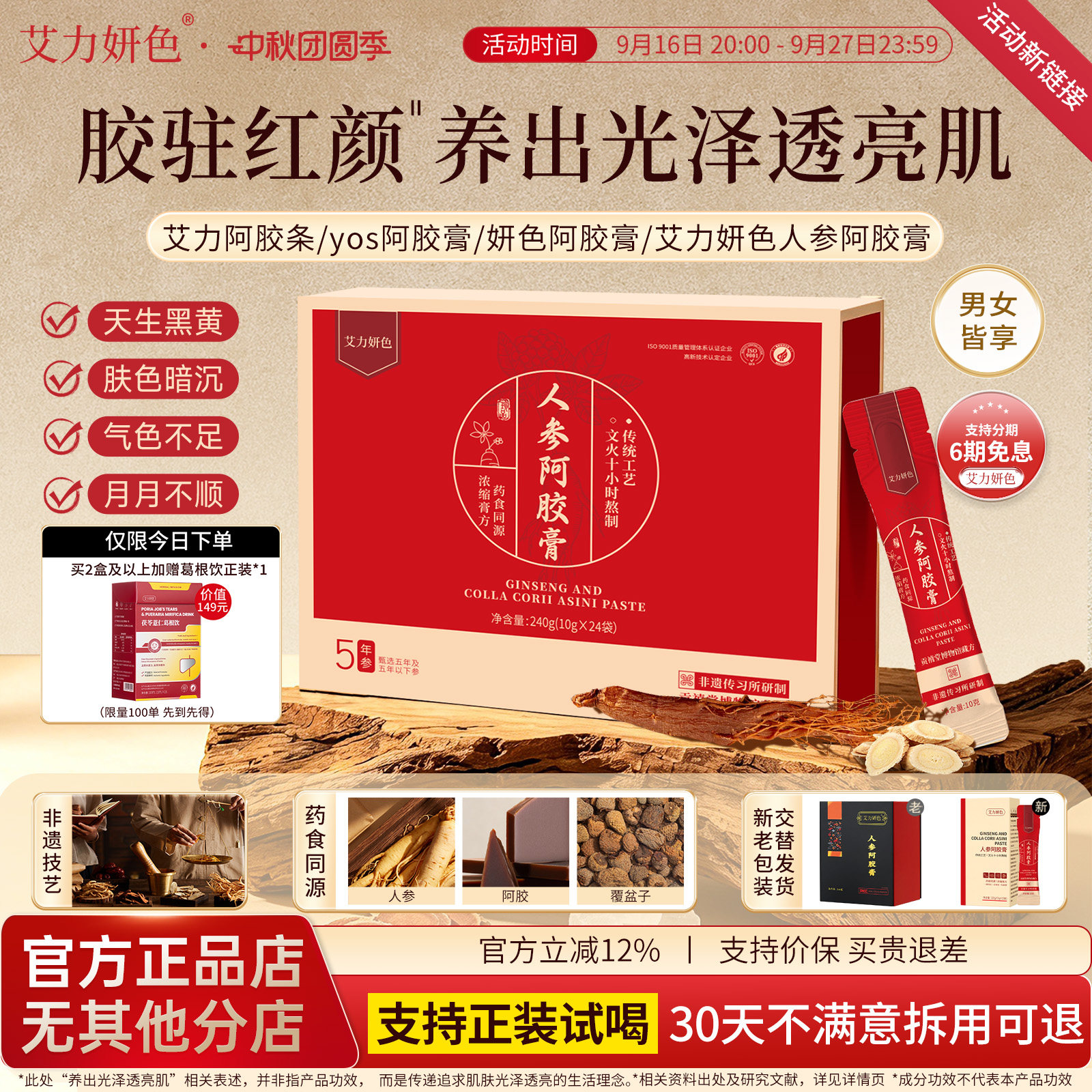 妍色阿胶膏【艺考生同款】艾力阿胶条艾力妍色人参阿胶膏yos阿胶