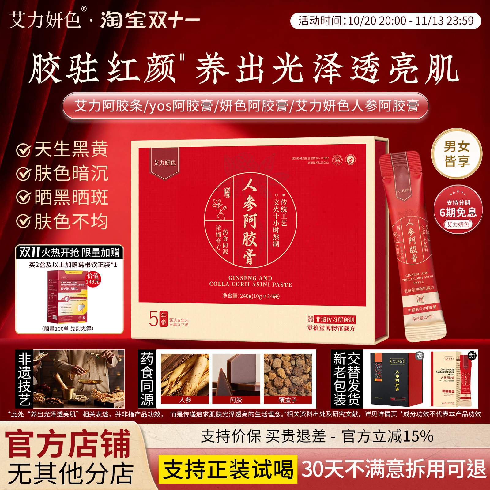 妍色阿胶膏【艺考生同款】艾力阿胶条艾力妍色人参阿胶膏yos阿胶