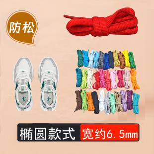 适配乔丹毒牙RUN/轻鸿FREE户外运动休闲跑步鞋半圆形6.5mm鞋绳