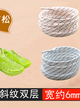 适配篮球鞋双层扁平斜纹插色鞋带