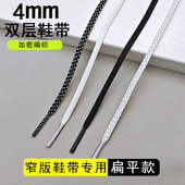 适配安踏李宁迪卡侬足球鞋 带窄细双层扁平4mm黑白灰运动训练鞋 绳