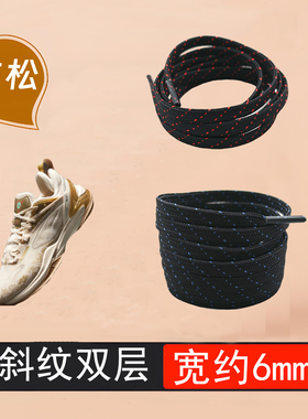 适配匹克无双/安踏空域6篮球鞋双层斜纹扁平黑白灰橙色防松鞋带绳