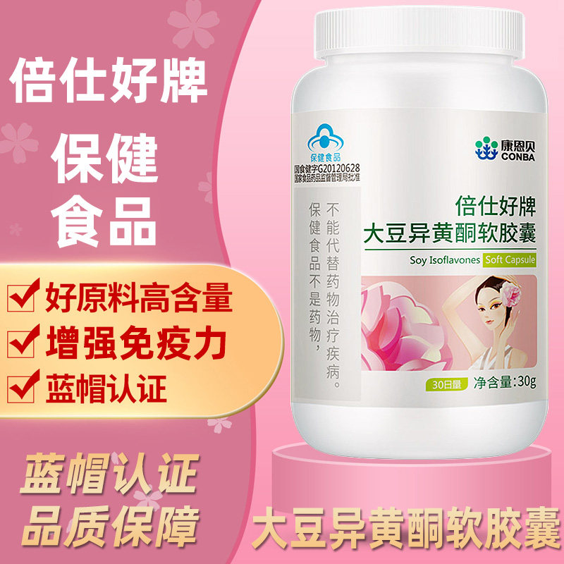 康恩贝倍仕好牌大豆异黄酮软胶囊蜂蜡增强免疫力女性成人正品ws