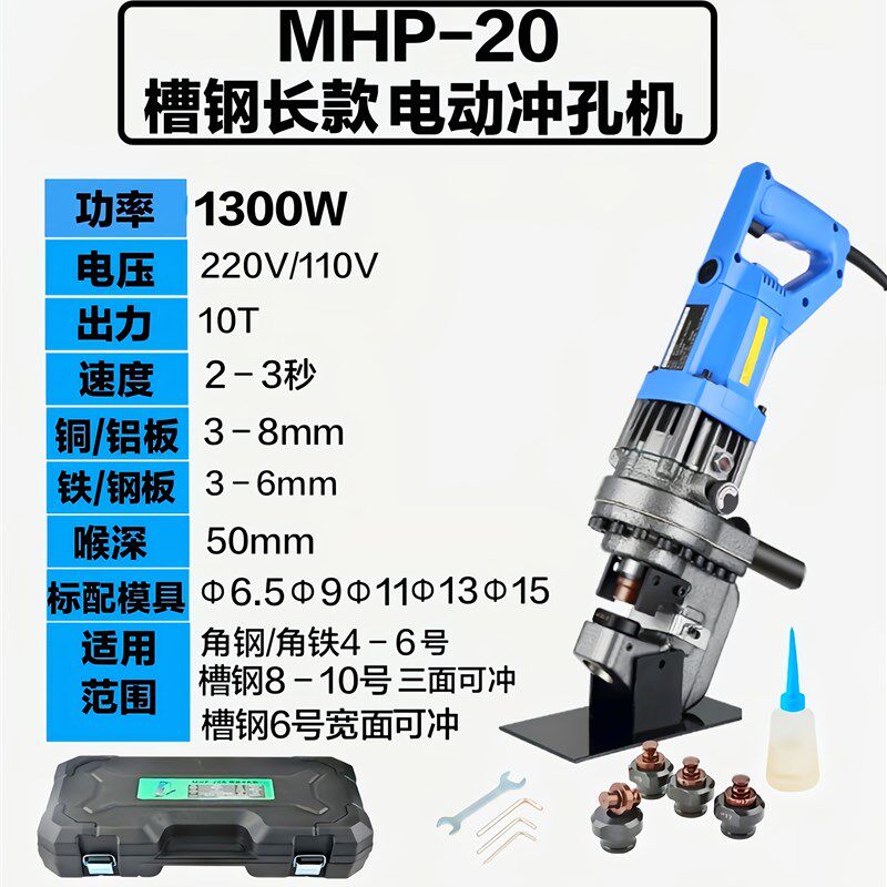 MHP-20手提式电动液压冲孔机模具铜铝排角铁打孔机模子一字腰圆模
