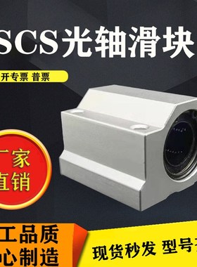 国产直线运动轴承SCS20UU箱式滚珠标准件导轨铝滑块光轴木工滑台