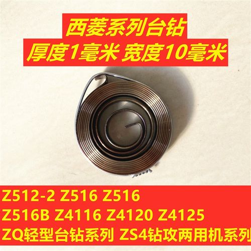 西菱发条台钻弹簧西湖攻丝机弹簧配件Z4116 Z516/512 Z4U125 Z412