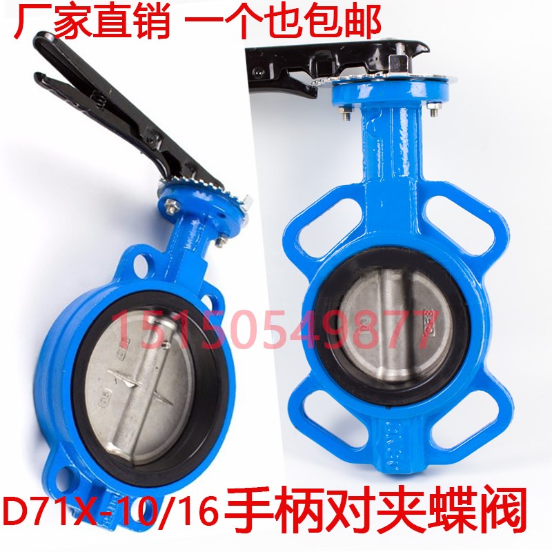 蝶阀D71X 手动蝶阀对夹式蝶阀国标球阀墨铸铁对夹蝶阀DN5065.8010